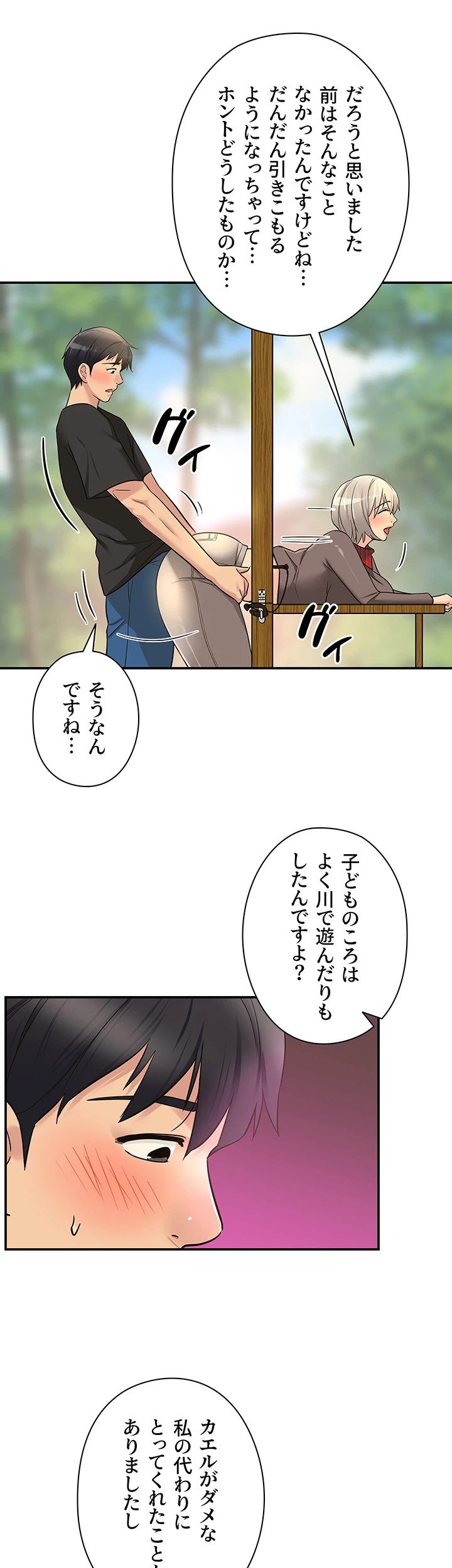 壁穴開いてます - Page 24